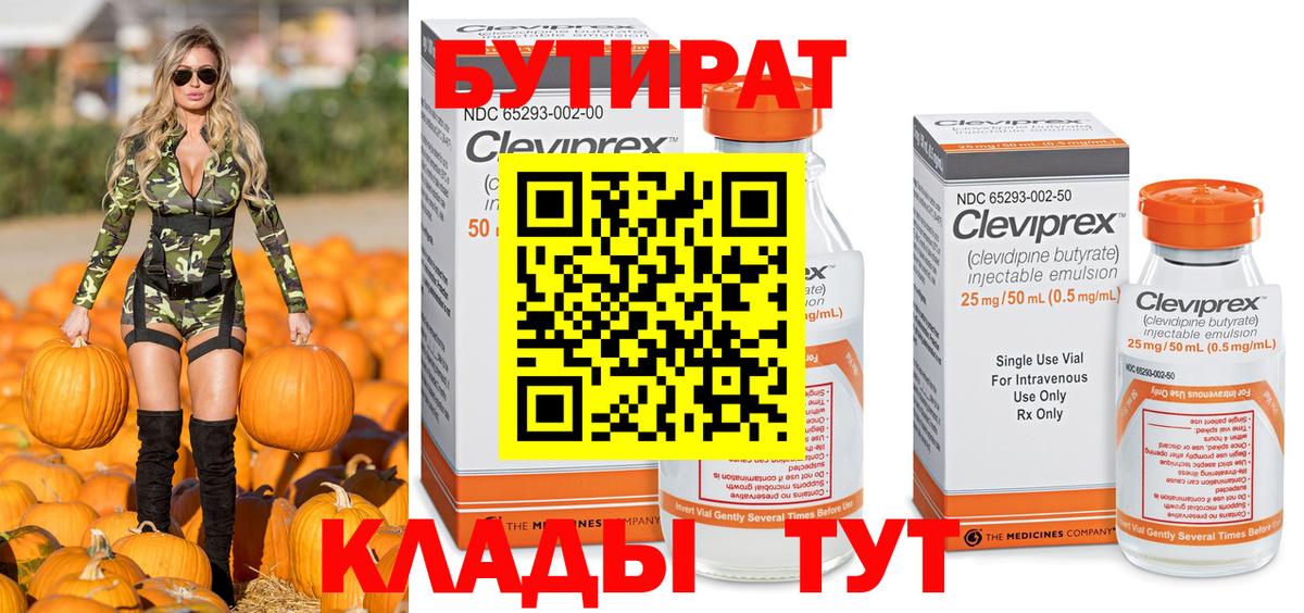 Междуреченск  Бутират GHB  Бутират  Вход с VPN 