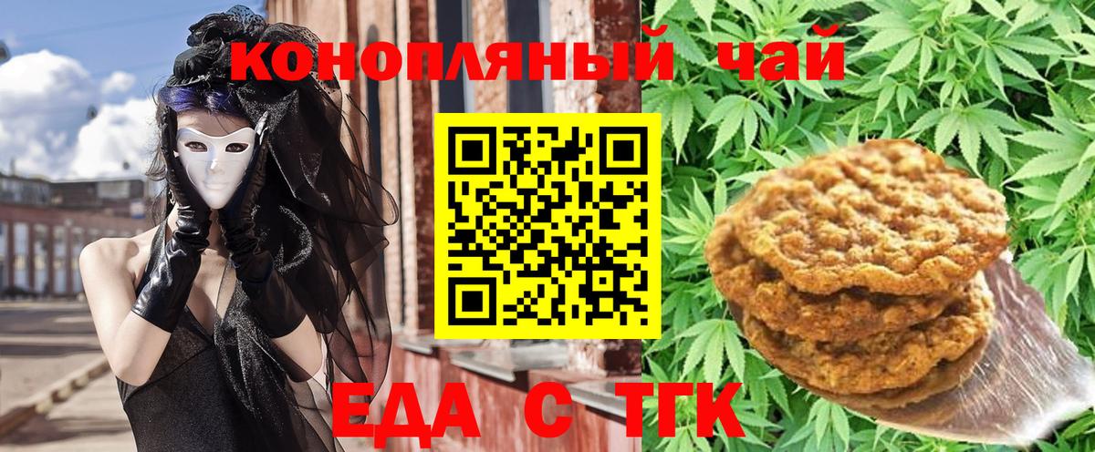 Еда ТГК марихуана  Вход с VPN  Междуреченск 