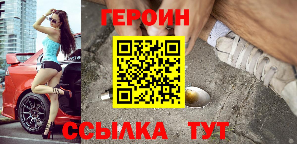 ГЕРОИН  Вход с VPN  Междуреченск  Героин хмурый 