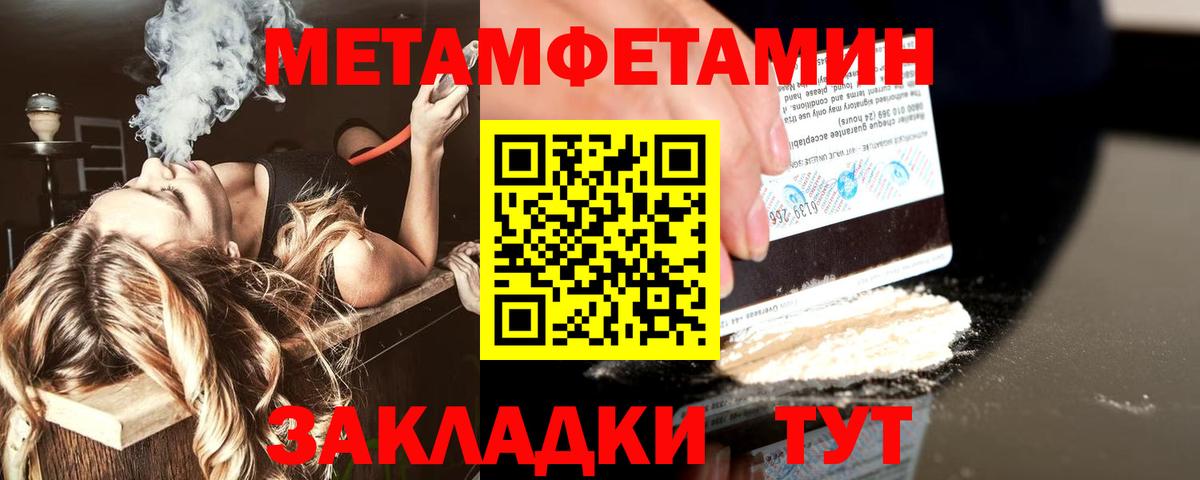 Первитин Methamphetamine  Вход с VPN  Междуреченск  Первитин Methamphetamine 